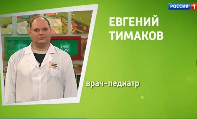Евгений Тимаков