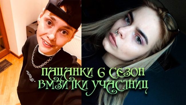 Анна Тихомирова Пацанки Фото