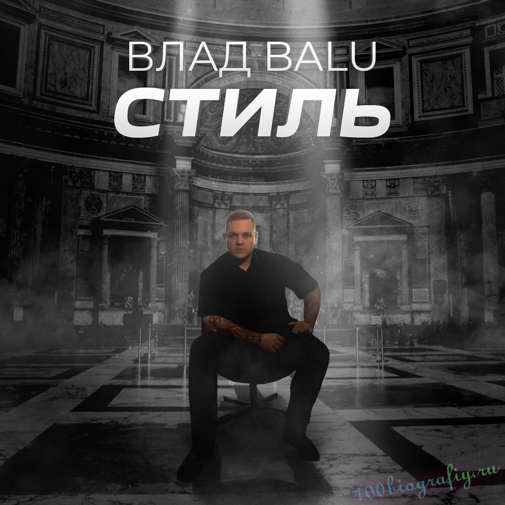Влад Balu: биография и личная жизнь, карьера и успех, Инстаграм и фото